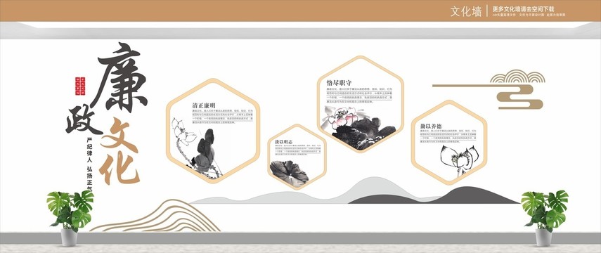 廉政文化墻