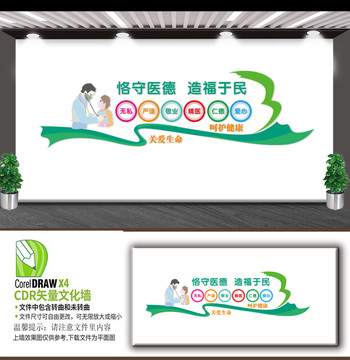 醫院形象墻