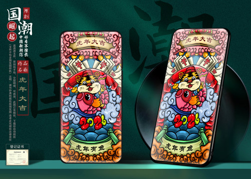 國(guó)潮虎年