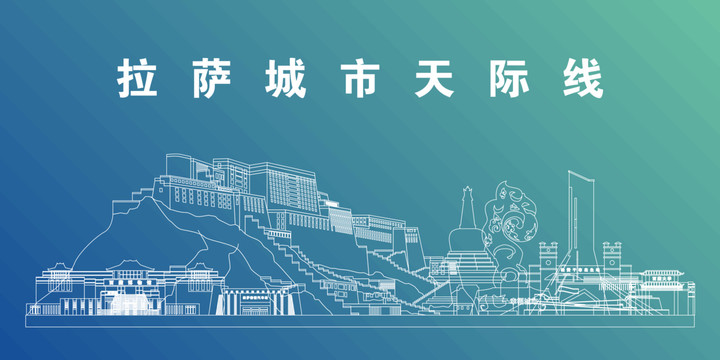 拉薩