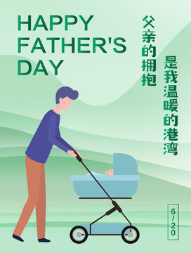 父親節(jié)海報(bào)
