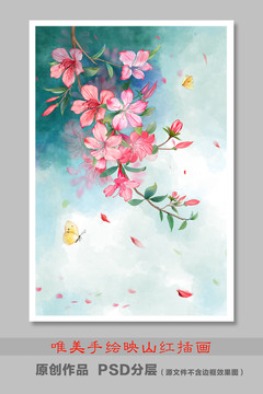 水彩杜鵑花插畫