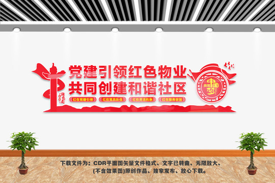黨建引領紅色物業