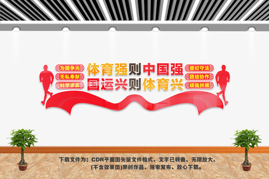 體育強(qiáng)則中國強(qiáng)