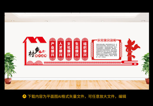 鄉(xiāng)村振興