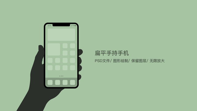 手機扁平