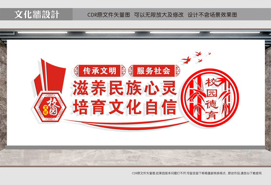 校園德育