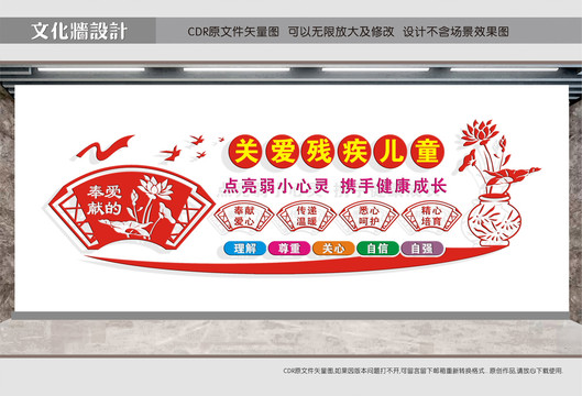 關愛殘疾兒童