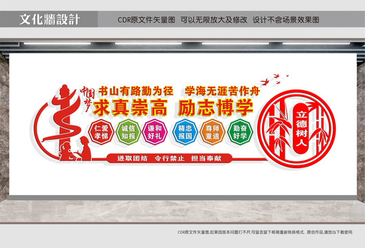 學校文化墻