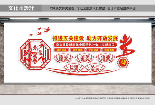 推進(jìn)五關(guān)建設(shè)