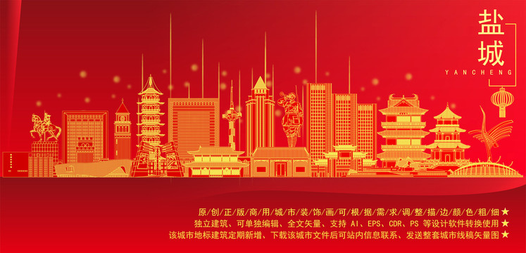 鹽城