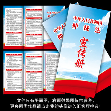 仲裁法三折頁