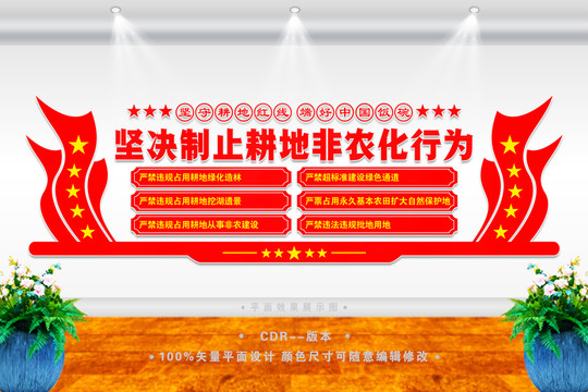 堅(jiān)決制止非農(nóng)化行為
