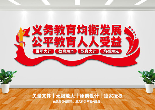 義務教育均衡發(fā)展