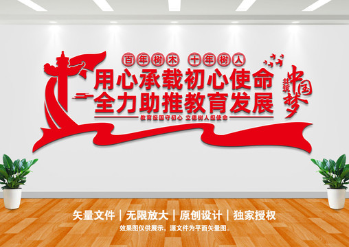 教育發(fā)展文化墻