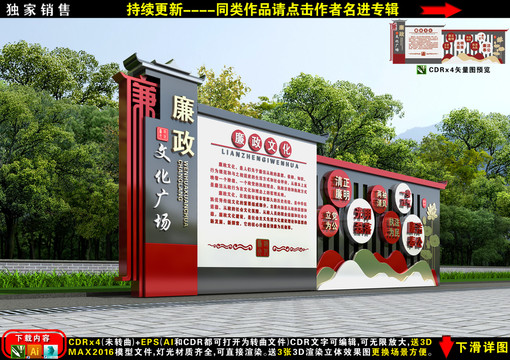 廉政文化廣場