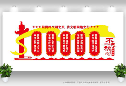 網(wǎng)絡文明文化墻
