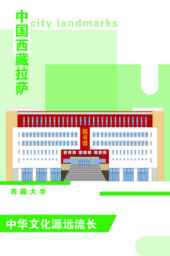 拉薩