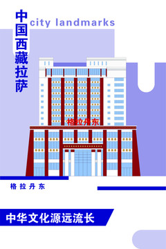 拉薩
