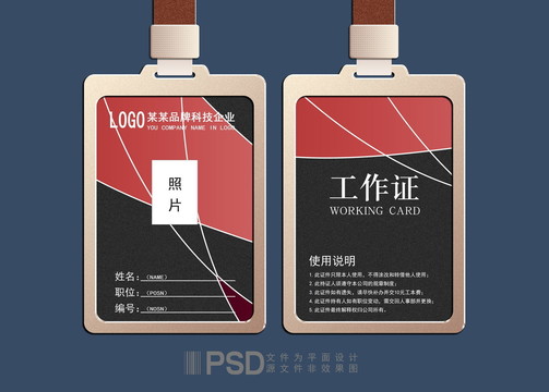工作證模板