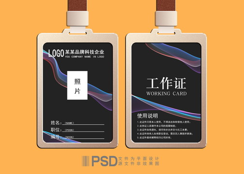 黑色工作證