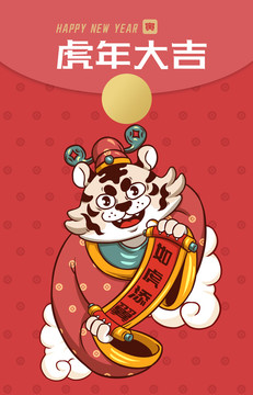虎年財神對聯(lián)插畫