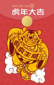 虎年虎虎生威紅包