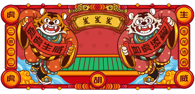 虎年拜年手繪插畫