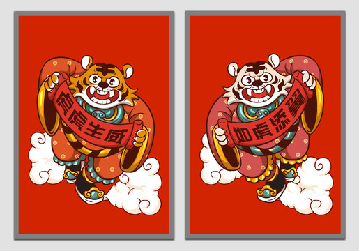 財(cái)神迎賓虎年