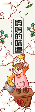 媽媽的味道