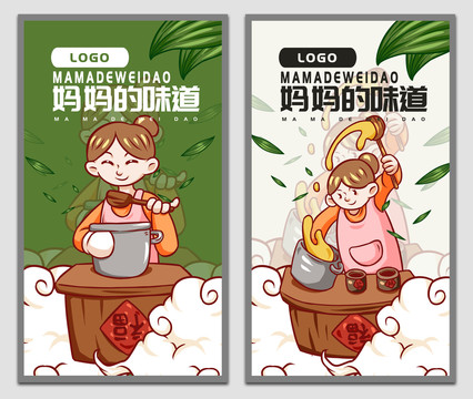 媽媽的味道海報(bào)