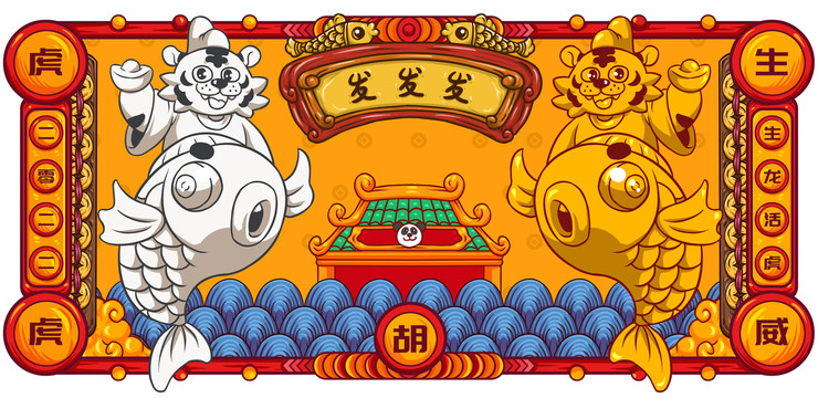 虎年生肖