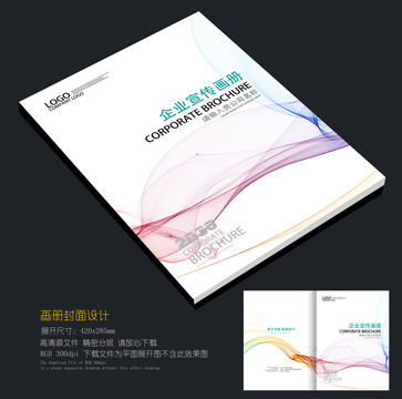 動感科技畫冊封皮