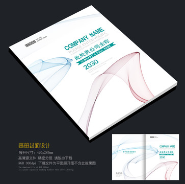 企業(yè)公司畫冊(cè)封面