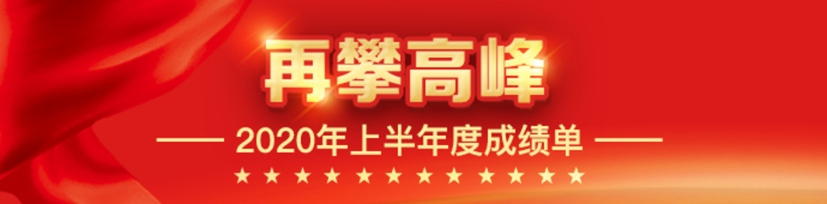 勇攀高峰banner