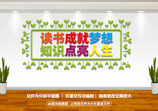 讀書文化墻