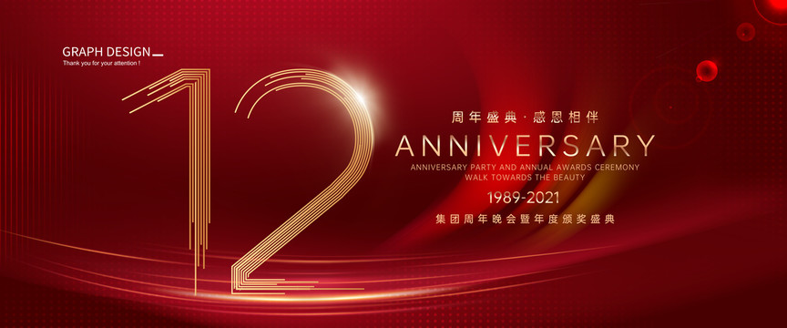 12周年慶
