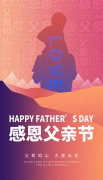 父親節(jié)