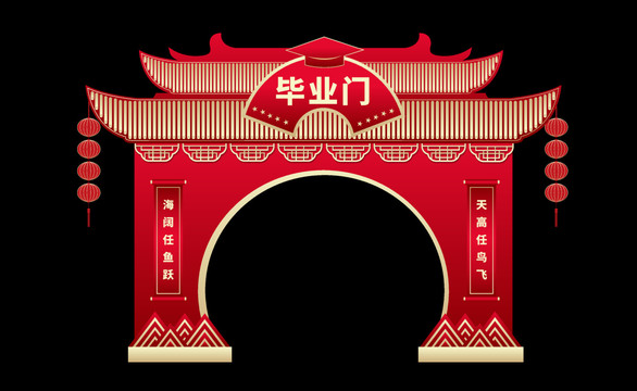 畢業(yè)門