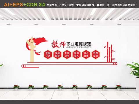 教師職業(yè)道德規(guī)范