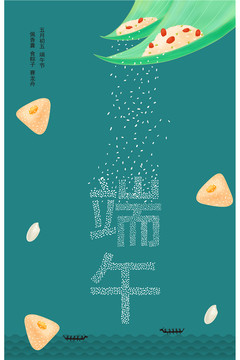 端午節(jié)海報(bào)