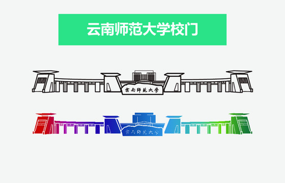 云南師范大學(xué)校門