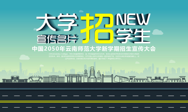 云南師范大學(xué)招生宣傳