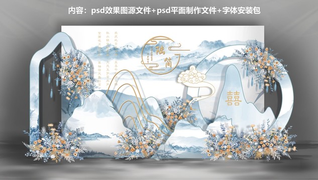 藍色新中式婚禮婚禮設(shè)計