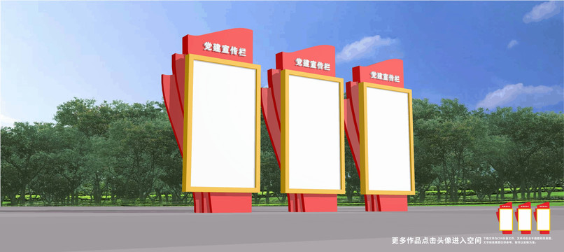 宣傳欄