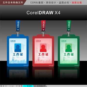 工作證