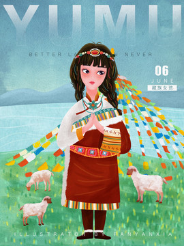 藏族女孩羊肉干插畫