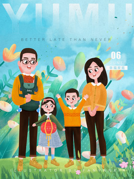 三胎幸福家庭封面插画