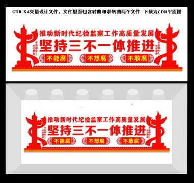紀(jì)檢監(jiān)察文化墻