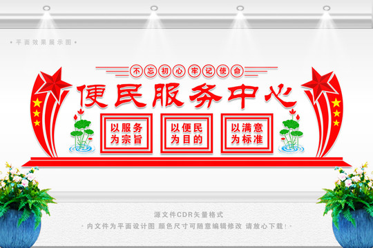 便民服務(wù)中心